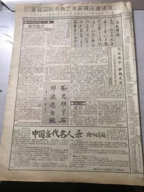 《中国书画报》1995年3月23日 第12期总449期 第1、2、7、8版/再给世界一个震惊-敦煌莫高窟重层壁画揭开面纱：新文/篆刻批*正方兴未艾：梁建/荆门出土我国最早竹简/高占祥书法选在首发/清·吴伟业书法/当代书法史论纲（16）-报刊动力（下）：周俊杰/行云流水 妙趣天成-祝允明草书《前赤壁赋》简评：雷长春/书苑人物-臧科：顾冬成/书画艺术的个体情结（上）：梁玖/青年画家张峰画风评介：李新生