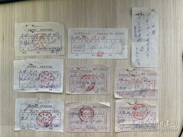 仙居县上张一队/1971《发票存根、收据》作者：仙居县上张一队出版时间：19