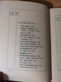 当代学者文史丛谈《文史拾穗》/海外谈《红楼梦》/也谈秦可卿的出身问题/《红楼梦》人物与花卉/《红楼梦》-美化生活的教科书/红学与猜谜/宝黛爱情与现代婚恋观/“冷月葬诗魂”语出何处/曹雪芹与风筝……