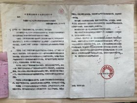 中国糖业烟酒公司浙江省公司《为编制一九六三年三季度商品流转计划的通知》