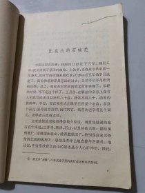 《井上靖小说选》/比良山的石楠花/一个冒名画家的生涯/核桃林/弃老。