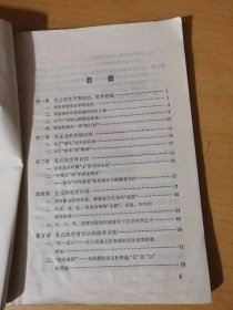 《孔丘教育思想批评》/孔丘的生平和政治、哲学思想/孔丘办教育的目的/孔丘的培养目标/孔丘的教育内容/孔丘的教育方法和治学方法……