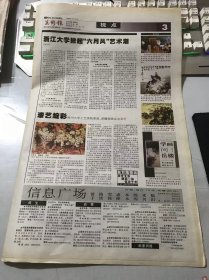 《美术报》2004年6月12日 总第551期 第3、4、21、22版 /浙江大学掀起“六月风”艺术潮：胡小军/珍贵青田封门蓝带雕就绝品-林福照和“乾隆游江南”：夏可丞/粗狂浑厚的豫东剪纸：王丽亚/艺术再现“黄埔”群英风采：柳洪亮/以书画大赛促民族团结进步：赵伟/油画家中山举办书法展：廖学军/苏港雅集画展在港、宁举办：朱建国/龙门石窟艺术珍品：黄名芊/天风海雨写沙耆：白浪/巴黎日记（节选）：武艺……