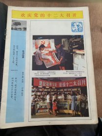 《浙江画报》1982年9月20日第9期总第39期/欢庆党的十二周年大召开/地方新志：岱山/体操健儿杭城争雄/海外赤子之心/艺文漫忆：湖畔诗杜二三事/革新制药机械效果好/一个讲究济效益的厂/文苑随谈：杭州回忆/摄影爱好者回忆/旅游风景线：宁坡保国寺/小小说：等车/来自工读学校的报告/摄影拔萃：太阳·马·小河/影苑月选：幽谷金秋……