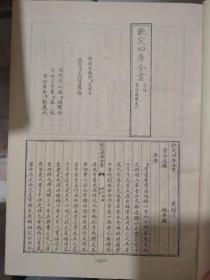 《四库全书精华 第十二册》钦定四库全书 史部 资治通鉴卷一 二、资治通鉴 编年类、......