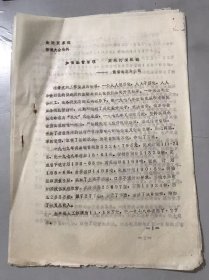 县财贸系统劳模大会资料 1980年1月 《加强经营管理 实现持续跃进》-黄岩县水果公司。