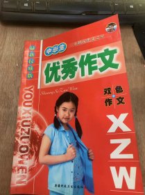 《小狀元作文之星——中學(xué)生優(yōu)秀作文》吹口哨的搬家工人：四川吳競/楓葉，這片火紅的楓葉：江西曾黎明/一個不愛說話的男孩：新疆邱紅/餓哦的第一次成功：河南湯浩……