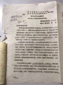 1962年6月27日 浙江省商业厅食品公司《关于库存多余蔬菜种籽作价售给上海市粮食局的联合通知》。
