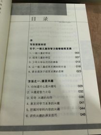 《早期诱发：帮你迅速提高孩子学习成绩》/  引子：一般儿童的智力能够超常发展/一般儿童的特征/超常儿童的特征/少年大学生成功的奥秘……