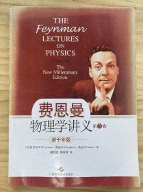 《费恩曼物理学讲义 新千年版 第3卷》量子行为、波动观点与粒子观点的关系、概率幅、全同粒子、自旋、振幅对时间的依赖关系、哈密顿矩阵、氨微波激射器、其他双态系统、氨的超精细分裂......