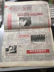 《中国书画报》1997年10月23日 第85期总679期 第一版-第四版 /名人手迹-叶圣陶信札/商周金文与秦斯小篆：仲崇霖/发现·求索·创造-论李骆公的书法艺术：丁伯奎/书苑人物-魏金国/现代·吴征《山水》扇/让自己永远处于探索状态-画家郎森的追求：曹玉如/冰雪山水画技法（四）：于志学/玉簪：孙其峰/鲜蔬：王振德/田边一瞥：萧朗/荷香：霍春阳/倚风无雨淡生香：贾宝珉/溢香：王山岭……