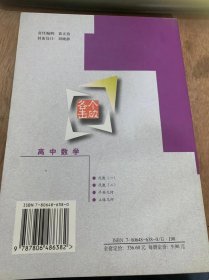 《各个击破丛书·数学平面几何》/直线有向线段、定比分点/考点例析……