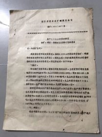 1984年9月8日 浙江省黄岩县糖烟酒菜公司《关于1984年第四季度食糖、啤酒、奶粉商品流转计划的报告》  。