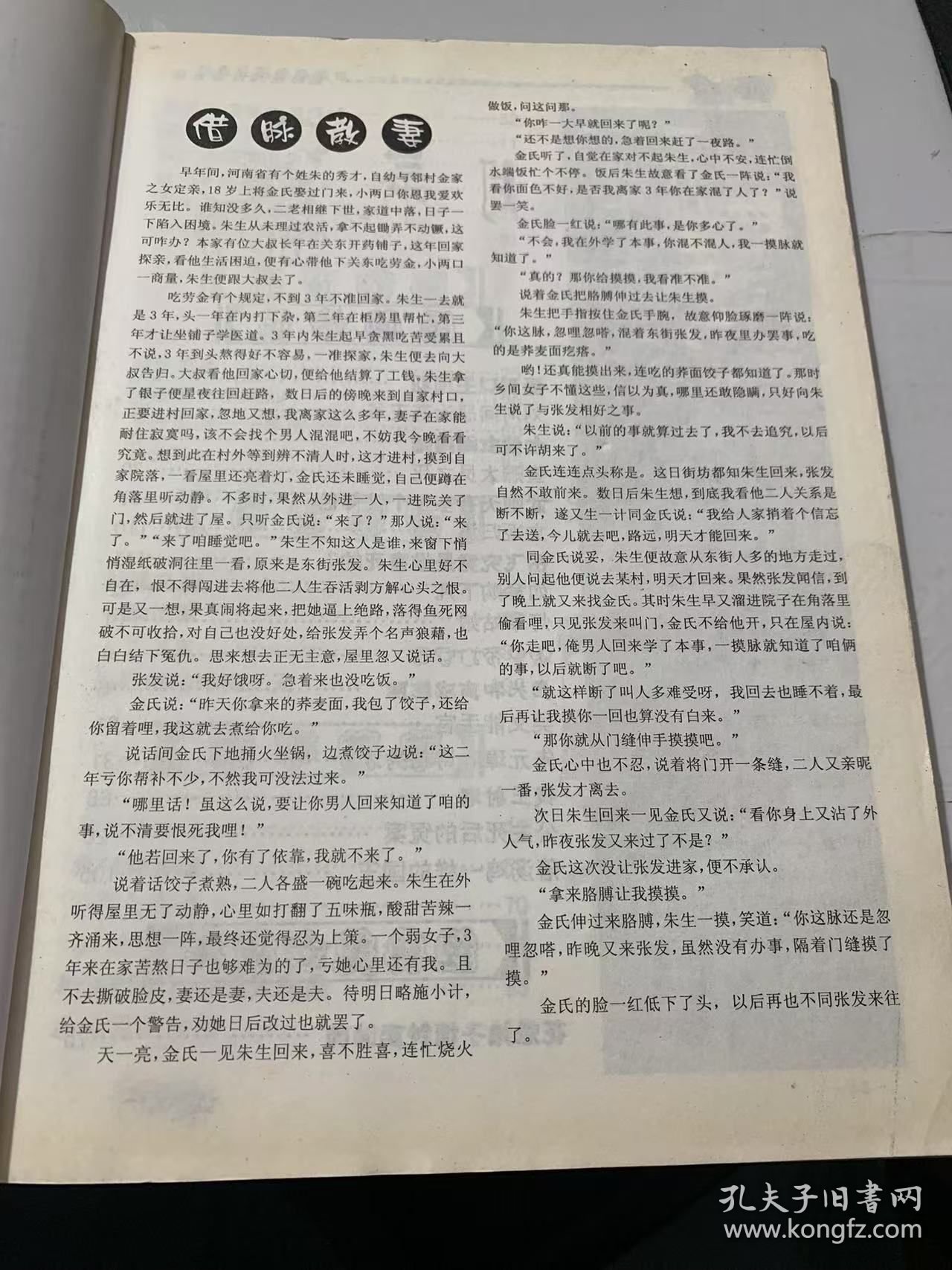 《民间故事》（刘河间恶治药王爷/落汤鸡一样的国王/公主死后的冤案/花魁娘子情钟卖油郎/山坳里的故事/山神的故事/乡俚人物谱/高校惊魂四夜三天/乱世侠女小凤仙/隋唐英雄窦建德/张怡云母女皆风流/貂蝉,一身娇艳一生谜/喝下孔雀胆的公主…））