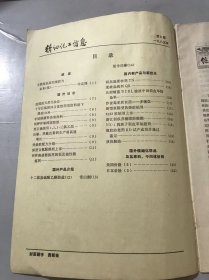 1985年3月15日 第5期总第5期《精细化工信息》/天然化妆品的现状与未来（续）：喻忠厚/耐高温柔软剂TN/柔软起绒剂QR/从耐晒蓝B2RL虑液中回收皮革棕燃料/新型聚酯型热熔胶粘剂/8123胶粘剂上市/浙江制成蔗糖脂肪酸脂/NX-1阴离子型皮革加脂剂/橡胶防老剂RD试产成功并通过鉴定……