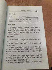 （学生新思维文库六年制小学课时教学目标）《小学同步作文6年级》同步训练看图学话/教师节的早晨/写一件难忘的事/发生在快餐店里的一件事/校长二三事/快乐的时刻/难忘的教训……