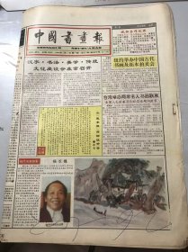 《中国书画报》1994年7月7日 第27期总412期 第1、2、7、8版 /汉字·书法·美学·传统文化座谈会在京召开：吴仁生/从【星条旗】商标说开去：欲言/纽约举办中国文化书画及拓本拍卖会：袁卫平/黄永玉《夏荷》/沉雄博大见精神-王祥之先生书法艺术印象：胡忠伉/《勤礼碑》临池一得（1）：陈祖范/从郑板桥的兰竹图谈花鸟画的艺术感染力：陈奕纯/意味无穷的笔迹-评霍春阳的绘画创作：弘意……