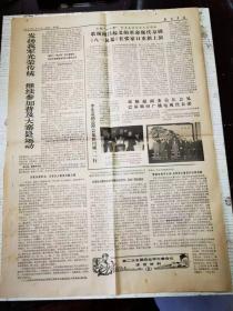 《解放军报》1977年1月15日  第一版——第四版 /湖南省军区广大干部战士歌颂华主席的革命实践/发扬我军光荣传统，继续参加普及大寨县运动/歌颂南昌起义的革命现代京剧《八一风暴》在张家口重新上演/敬爱的周总理和我们在一起/学习周总理，全心全意为工农兵服务。