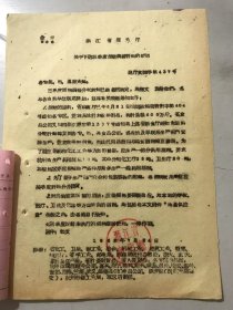 1962年7月24日 浙江省商业厅《关于下达三季度酒精调拨计划的通知》。