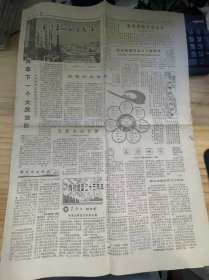 《人民日报 1984年9月6日/第1版至第4版》国家经委坚持以经济效益为中心提高工作效率和科学性 多作调查研究及时解决重大问题：丁根喜/根绝整人的恶习/应用微电子技术改造普通机床：孙健、陈寿全/地球陆地百分之三十五沙漠化 恢复生态平衡刻不容缓：曲直、谷利源/莆田六万能工巧匠走四方/广西对少数民族山区放宽政策：刘星泽、陆汉魁/子弟兵为祖国西部边防建设作出贡献.......