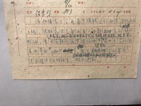 1962年6月29日 浙江省温州食品采购供应站《如文 各有关单位：为加强本公司所属生猪转运站的经济核算工作……》 。