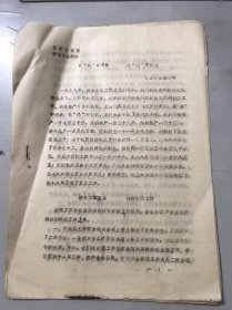 县财贸系统劳模大会资料 1980年1月《在“转”中调整 在“转”中前进》-黄岩县农资公司/转移工作重点 搞好经济工作/支援粮食生产 支援多种经营/完成支农任务 增加企业盈利。