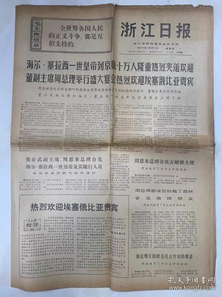 《浙江日报》1971年10月7日 星期四/今日四版/毛主席您是我们心中的红太阳-辽宁省盘锦地区革委会宣传队 集体词曲/万岁！伟大的中国共产党-中国人民解放军北京军区宣传队 集体创作/金华地区共青团干部学习班的同志在认真地学唱《国际歌》 红色金华报供稿/一切行动听毛主席指挥-解放军驻浙某部 齐红/绍兴钢铁厂，浦江县七里公社发动群众大学大唱......