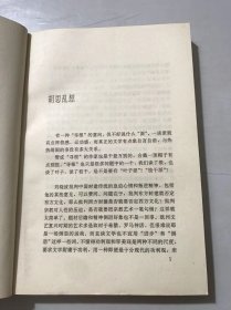 《海念》/胡思乱想/东方的重造/看透与宽容/男性与无性的文学之后/我家养鸡/科学地对待科学/仍有人仰望星空/布珠寨一日/美不可泽……