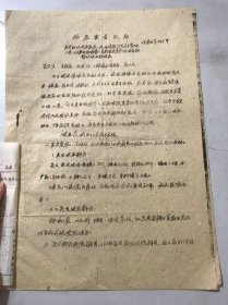 1962年7月16日 龙泉县商业局《关于试行本县医院，疗（休）养院病员与主要工作人员……与剧团演员等保健食品暂行供应标准函》。