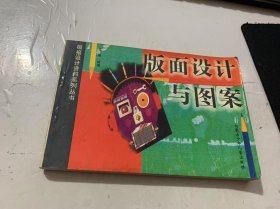 板報設計資料系列叢書《版面設計與圖案》