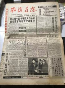 《书法导报》1995年4月26日 第17期总第279期 第一版-第四版 /愿国展的大门再开大一些：李庶民/是作品的竞争 还是身份的竞争：苏明/东方热潮滚滚来-观东方潮海上十二人书法展：吴柏森/博涉多优：田树苌/与陈新亚同志的一封信/李学伟的印章：文永生/第二编 第1讲 朱熹《秋深帖》：于明泉/书法美的由来-读书与人的关系：徐金平/与其相濡以“墨”，莫如相忘于默契：张平/书-人之思-致傅京生先生……