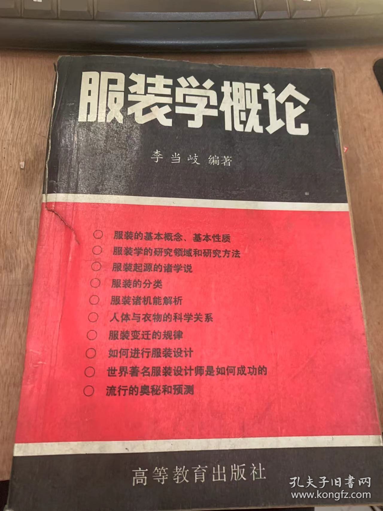 《服装概论》绪论——什么是服装/基本概念/服装的起源与目的——为什么/服装起源的诸学说/服装的分类——穿什么？/服装的目的……