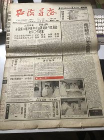 《书法导报》1995年6月21日 第25期总第287期 第一版-第四版 /蔡祥麟谈【六届全国展】/旅日感咏：陈振濂/过程说：朱以撒/海上生明月：谢长伟/半边天：畅民/朱以撒书法作品选/陈金纯的世界：曹军/话说植物笔：洪丕谟/说鱼：王渊清/谈谈楷书中笔画交接的几种方式：孟庆星/苍夷黛典兮，奔青山而痛哭-石鲁书法的启示：索宏源/季伏昆：书家·学人·智者：李劲松/康有为-二次浪潮的领袖……