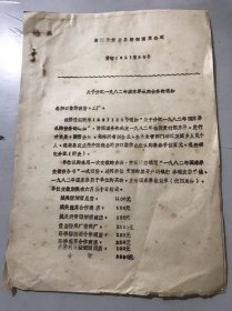 1982年5月28日 浙江省黄岩县糖烟酒菜公司《关于分配一九八二年国库券认购任务的通知》。