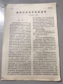 1978年《临床内分泌学的新进展-朱宪彝》（中医资料）。