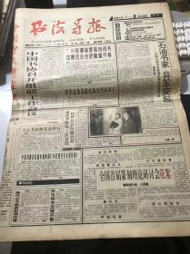 《书法导报》1995年11月1日 第44期总第306期 第一版-第四版 /石油书家 异军突起-中国石油书法篆刻优秀作品展评述：章勇文/弘扬石油意识：林中秀/黑土之味：王雷/我与徐无闻先生的接触：李刚田/三迟堂创作札记：张韬/兰心蕙质写精神-记书家宁兰智：王利亮/怪极生正效八大：金丹/气韵与作品形式：徐金平/气之氤氲与韵之体验：张平/无声之韵：辛尘/浅说书法中的气韵：傅京生……