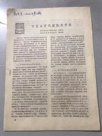 70年代《中医治疗风湿性关节炎-西北轻工业学院医务室 孙溥泉、西安市中医医院内科 邢春浦》/《中医药流传日本简史（一）-北京中医研究院 马堪温》。