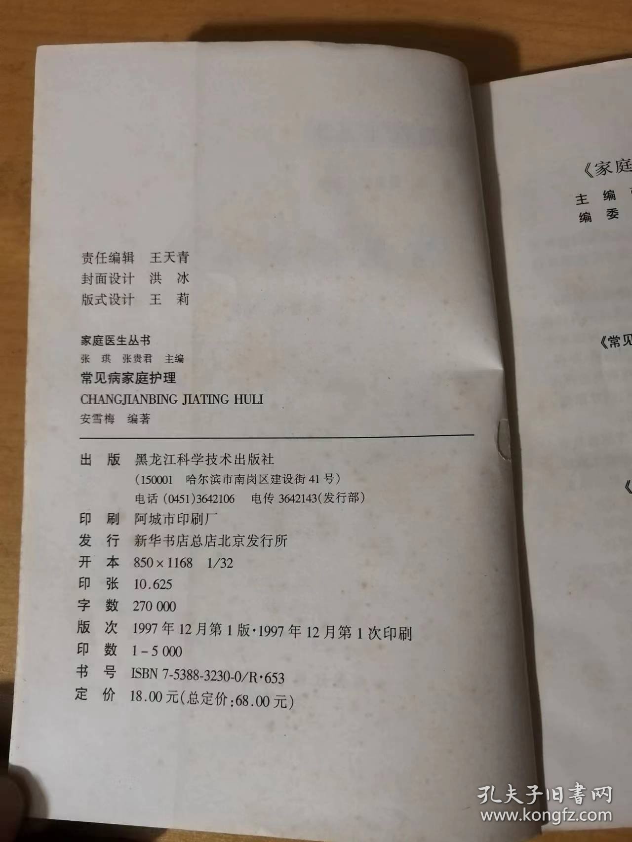 轻松健康指南《家庭急救》/姓名攸关的受伤或事故，请立即采取急救措施/即使是轻伤也不能忽视治疗/患急症时，应根据症状采取慎重的治疗措施/急救措施的基础，珍惜生命，请记住这几点……