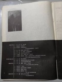 1986年第4期总第220期 《美术》/思贵：析一种思潮/何怀硕：绘画独白/杜哲森：在儒道观照下/彭德：在雅与俗的对流中/孙克：在“传统”身边的思索/叶朗：从武当山到神农架/王宏建：关于“创作方法”的思考……