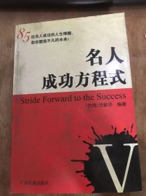 《名人成功方程式》人是为发挥自我、扬名于世生存的/比起生命、金钱，我更想要的是这份工作/好奇是让工作变得有趣的推进器……