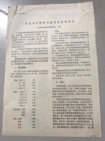 1978年《手法治疗腰椎间盘突出症的体会/白内障针拨套出术682例小结-葛新民、潘开明、朱正方、夏秀英》（中医资料）。