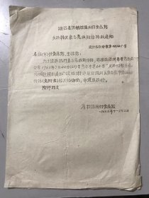 1963年11月23日 浙江省供销社温州副食品站《关于转发家白兔收购价格的通知》