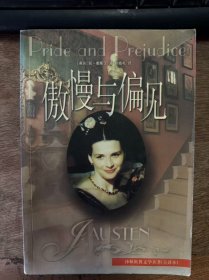 譯林世界文學(xué)名著《傲慢與偏見》