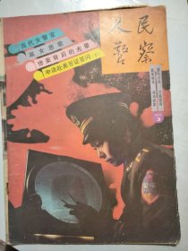 《人民警察》1990年3月号总第373期/当代女警官：姚敏/铁道神鹰-陈善珉：沈晓华、史岩/惨案背后的光晕：郭家麒/文庙书市反思录：王健/淑女悲歌：沈耀钦、邢彤/坠落的“明星”：池勇/中奖为何起风波：赵扬/莫要丢失“前沿阵地”：叶晓曹……