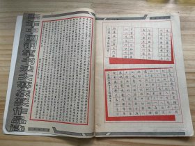 《中国钢笔书法 1986 4》1985年中国钢笔书法大赛获奖作品选、钢笔书法在老山前线、有感于高考试卷中的钢笔字、我爱心中的艺术、日本的钢笔书法水平测试与审定、毛笔书法 钢笔书法之比较观、丰富多彩的硬笔家族、陕西硬笔书法研究会在西安成立.......