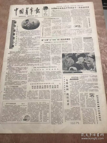 《中国青年报》1981年7月14日 第3754期第1版—第4版/【蜀玫】溢香苦心载-记玫瑰新品种培育者金德伟：董维、黄同/自学不怕起点低：霍然/不要闻而生畏：长庚/刹住体育比赛中的歪风邪气/夺不走的信仰：米博华/隔岸观火：锡山/学习与联系：周振甫/“献给未来的回忆”应该是什么样：李会明/谈谈人体的“生物钟”：王青/彩笔绘群英：柏中祥/运用马克思主义的方法论学好《决议》：孙瑞鸢……