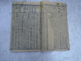 西昌程允升先生原本《寄傲山房塾课新增幼学故事琼林》卷之二 （祖孙父子、兄弟、夫妇、叔姪、师生、朋友宾主、婚姻、女子、外戚、老寿幼诞、身体、衣服//交接称呼小引）雾阁鄒圣脈梧岡氏增補