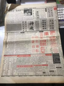 《中国书画报》1997年12月22日 第102期总696期 第一版-第四版 /谈谈《中职书法基础教程》的几个特点：金侃/丹凤展翅 雏鹰腾飞-记书法教师谢丹凤和她的学生们：谢宜/评【高山流水】：戴媛/我们今天如何刻印章：徐正廉/童钰书画印选粹：石艺/吉祥如意：杨宏朝/落花叹息：张厚全/长城：丁晓东/万物静观皆自得：张桂麟/双湖烟柳：海石/界画纵横谈：游新民/萧子云《十二法》浅释：姜振华……