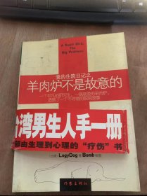 《我的住院日记之羊肉炉不是故意的》前言/我的住院日记/惨案目击三人组/豆豆/回忆篇/公主与王子的秘密/少年波得的烦恼/小波得的一天……