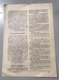 1978年《国产苯噻啶试治红斑性肢体痛病-宋兆友/中药治疗非化脓肋软骨炎-高文武、谭婷婷/对<舌下瘀点131例临床观察>的商榷-张家庆/非化脓性肋软骨炎进一步之研究-赵棣华》（中医资料）